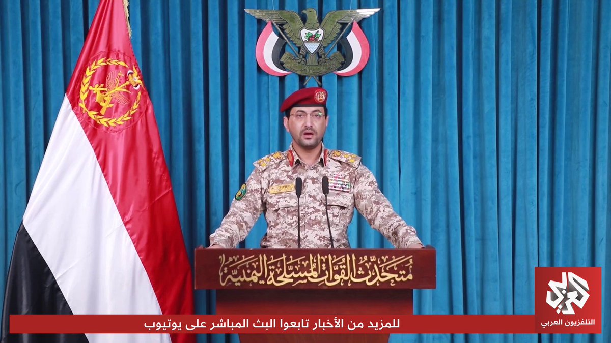 كلمة للمتحدث العسكري باسم جماعة أنصار الله الحوثي يحيى سريع