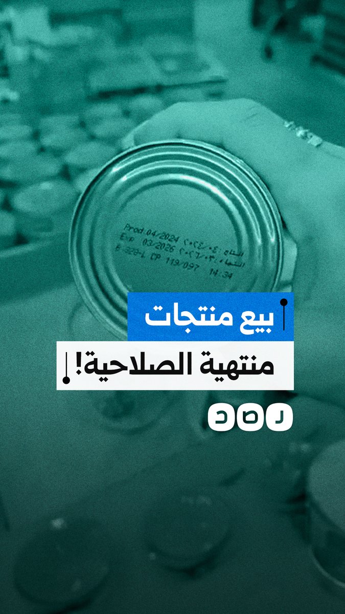 "هتتحمل لما حد يموت؟!".. سيدة توثق بيع منتجات منتهية الصلاحية في التجمع بالقاهرة