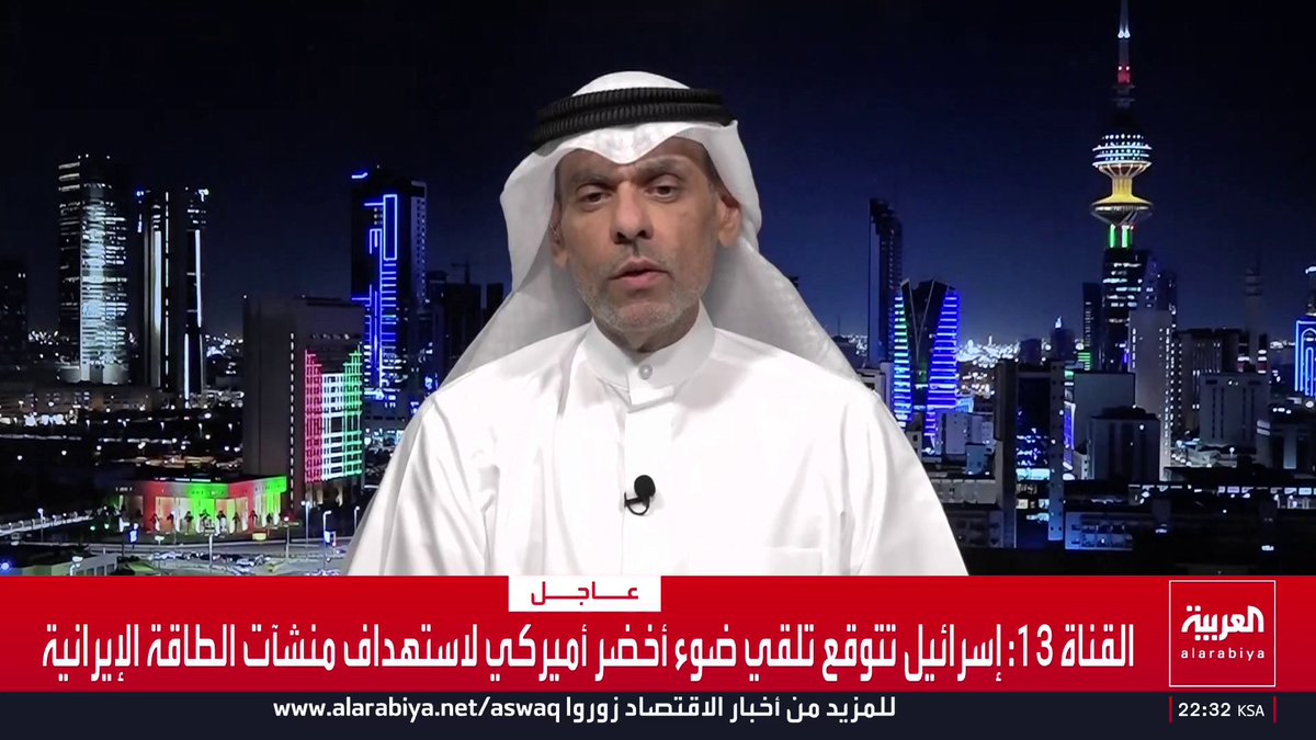 وزير العدل الكويتي الأسبق نواف الياسين: 115 مليار دولار حجم الأضرار الفعلية في دول مجلس التعاون نتيجة الاعتداءات الإيرانية.. القانون الدولي يعطي دول الخليج الحق في الحصول على 3 أنواع من التعويض مجتمعة أو متفرقة منها التعويض المادي إيران قناة العربية