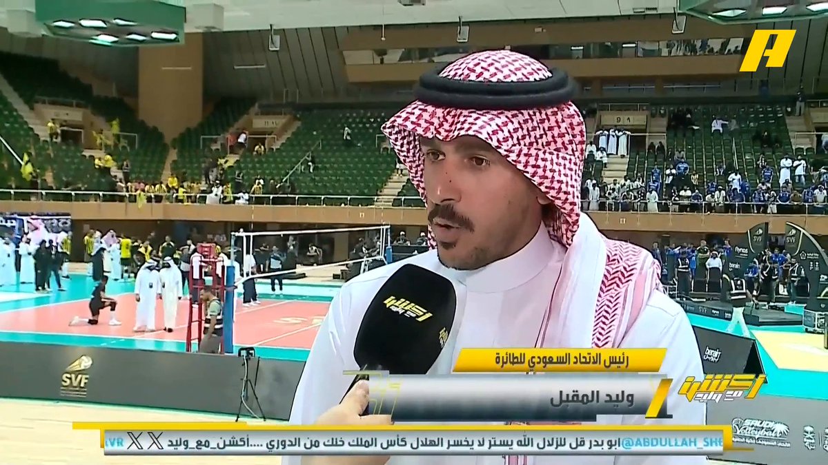وليد المقبل - رئيس الاتحاد السعودي للطائرة: تنظيم رائع وأجواء جميلة في نهائي كأس النخبة وسط حضور الجماهير .. ترأست والموسم الرياضي كان متأخرا 75 يوم وانتهى الموسم بنجاح .. تم استقطاب مدير فني اسباني لاتحاد الطائرة برسم الخطة الاستراتيجية .. تغطية إعلامية مميزة للبطولة وبدون الإعلام لا نستطيع النجاح مجاناً على MBC شاهد برنامج أكشن مع وليد يومياً الساعة 11:30 مساءً بتوقيت السعودية على #MBCAction لمتابعة البث المباشر