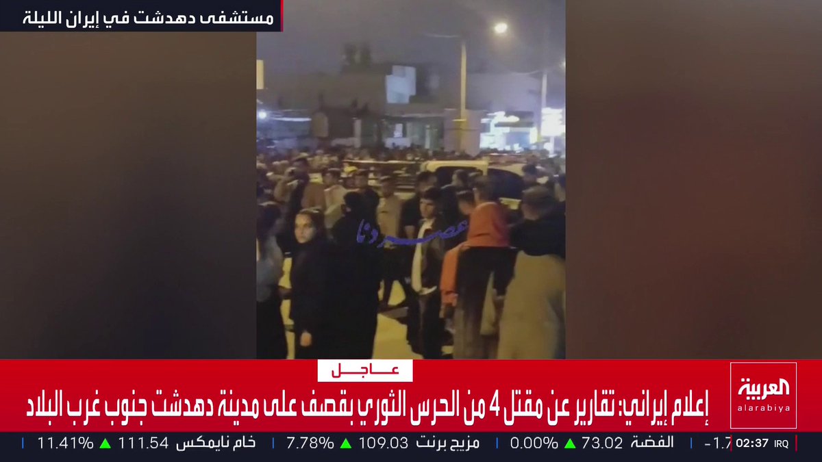 إعلام إيراني: تقارير عن مقتل 4 من الحرس الثوري بقصف على مدينة دهدشت جنوب غرب البلاد إيران قناة العربية