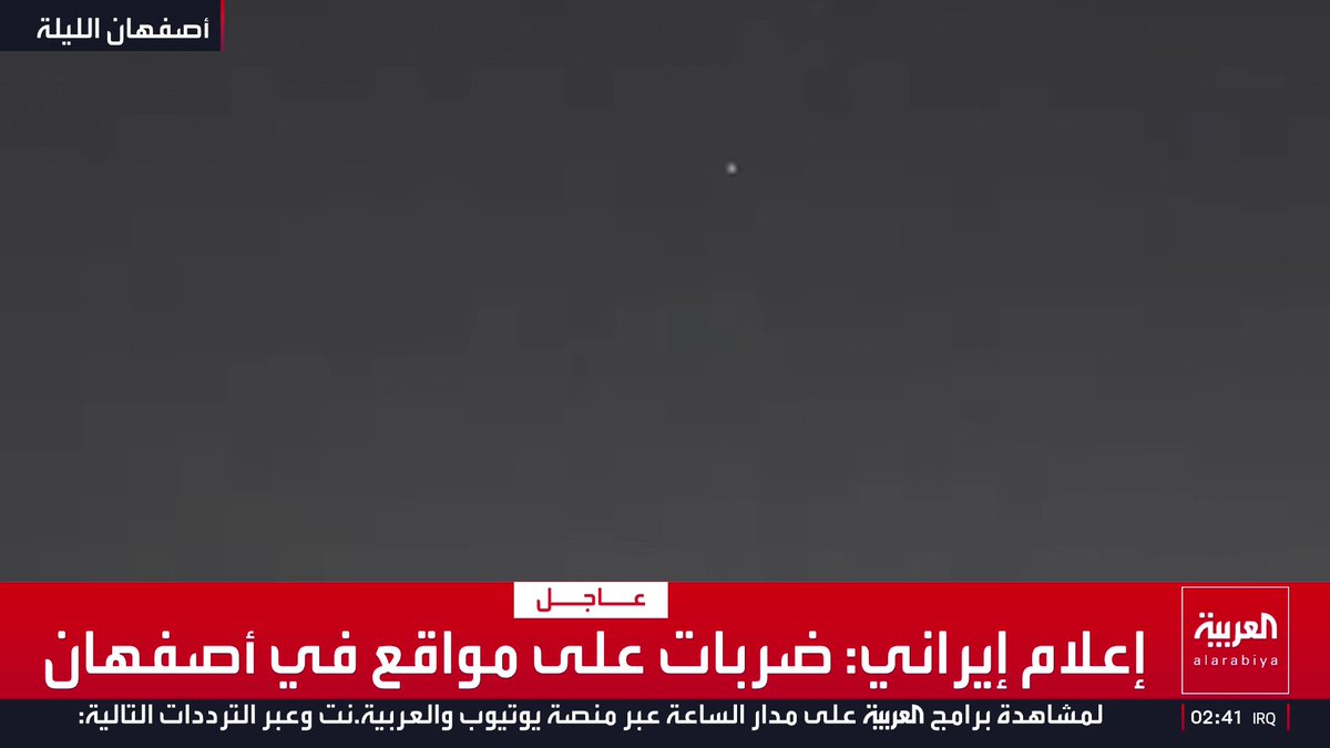 إعلام إيراني: ضربات على مواقع في أصفهان قناة العربية