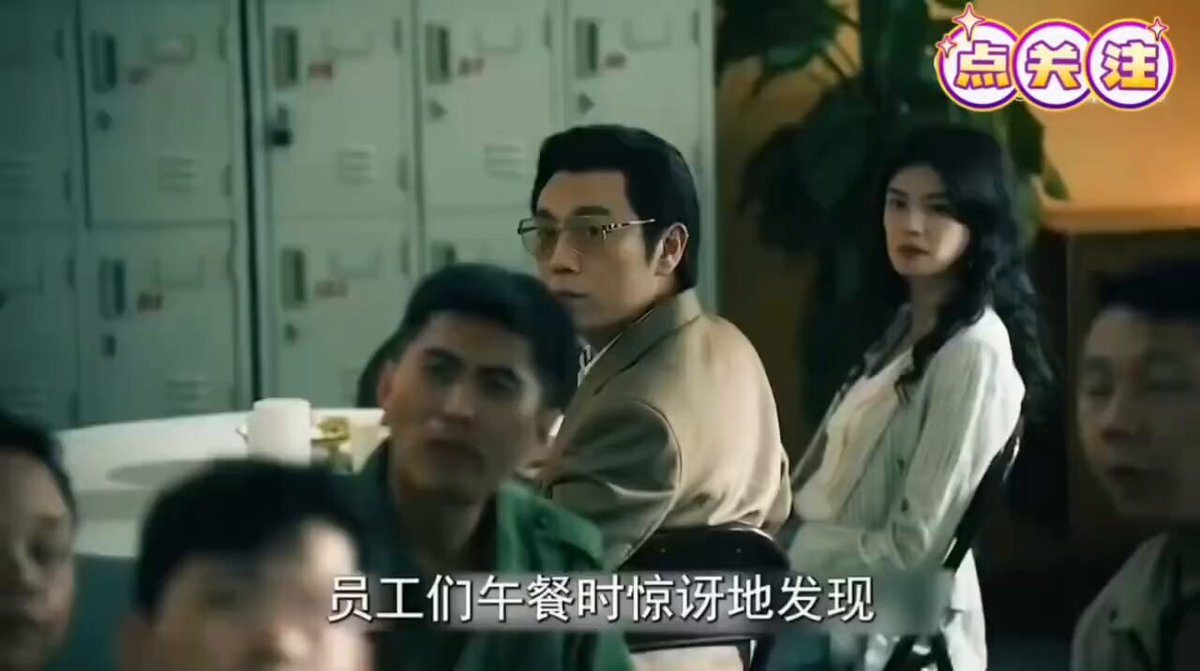 员工们惊讶地发现，新闻里的通缉要犯，竟跟旁边的厂长长的一模一样