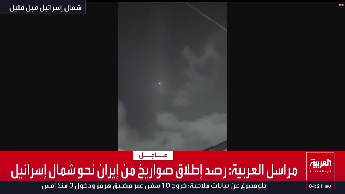 مراسل العربية: رصد إطلاق صواريخ من إيران نحو شمال إسرائيل قناة العربية