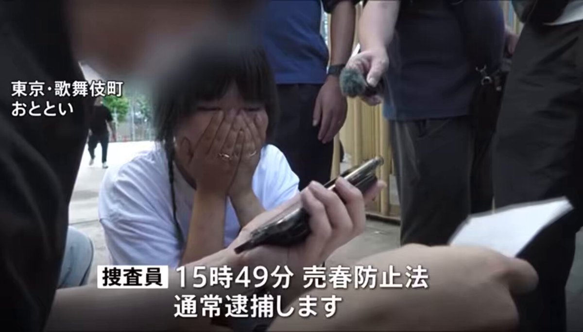 【大久保公園の立ちんぼ逮捕】 取り締まりを逃れるため、外国人観光客を狙い、容疑者の1人は2年間でおよそ1億1000万円を稼ぎ、お金はホストクラブで使用。 手口は、外国人観光客と1万円でホテルへ行き、ホテルに着いたら1万円を受け取り、「ホテルには来たよ」と言って帰る。