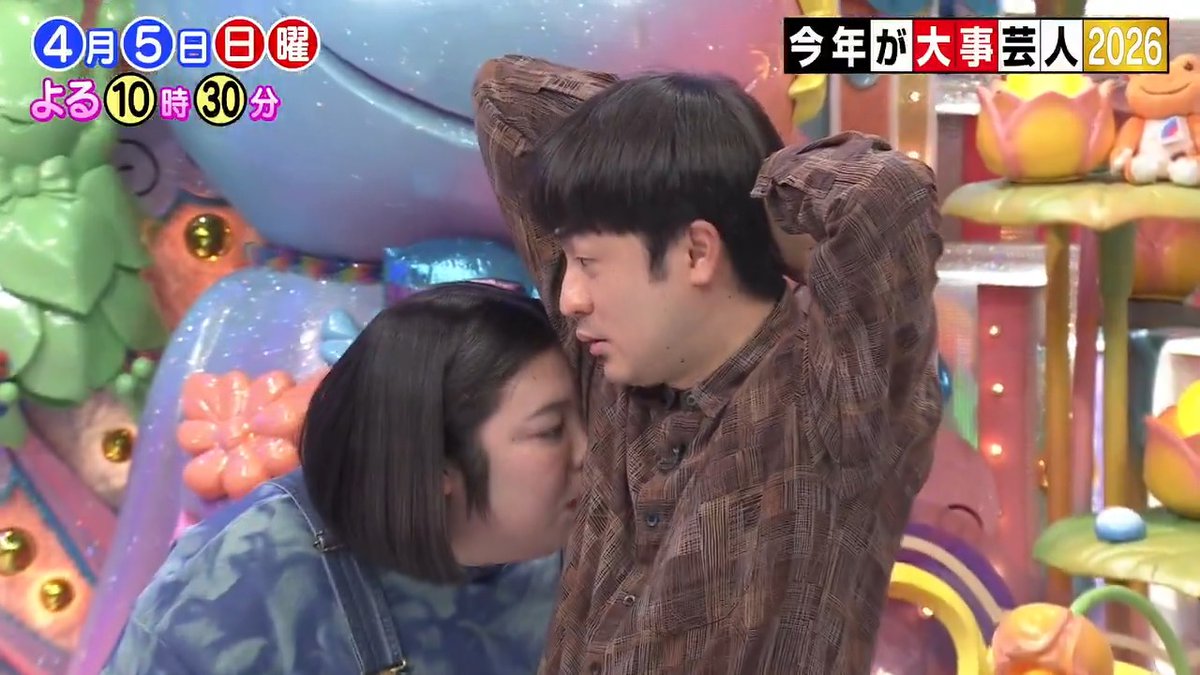 ＼今夜10:30～2時間SP!!🌸／ ②今年が大事芸人2026 たくろう＆紅しょうが＆ドンデコルテら大集結！😆 ▼ちょい見せ動画 #おやつ食べちゃう芸人 #今年が大事芸人2026 #アメトーーク