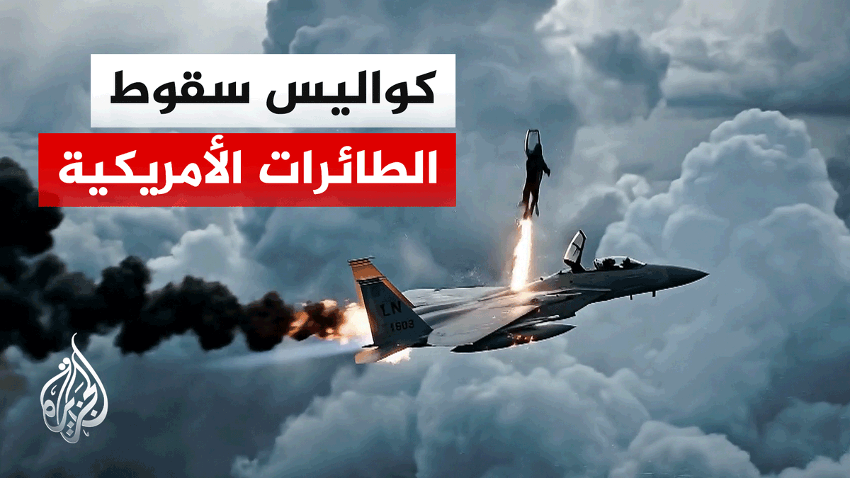محاكاة لسيناريو سقوط طائرتين أمريكيتين في إيران | #تقرير: سلام خضر #الأخبار
