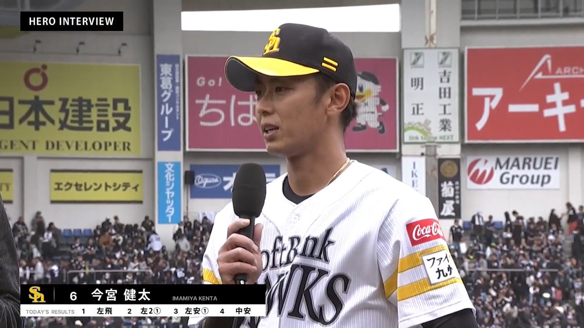 ／ 4/5 ヒーローインタビュー⚾️ ＼ 福岡ソフトバンク 今宮健太 選手✨