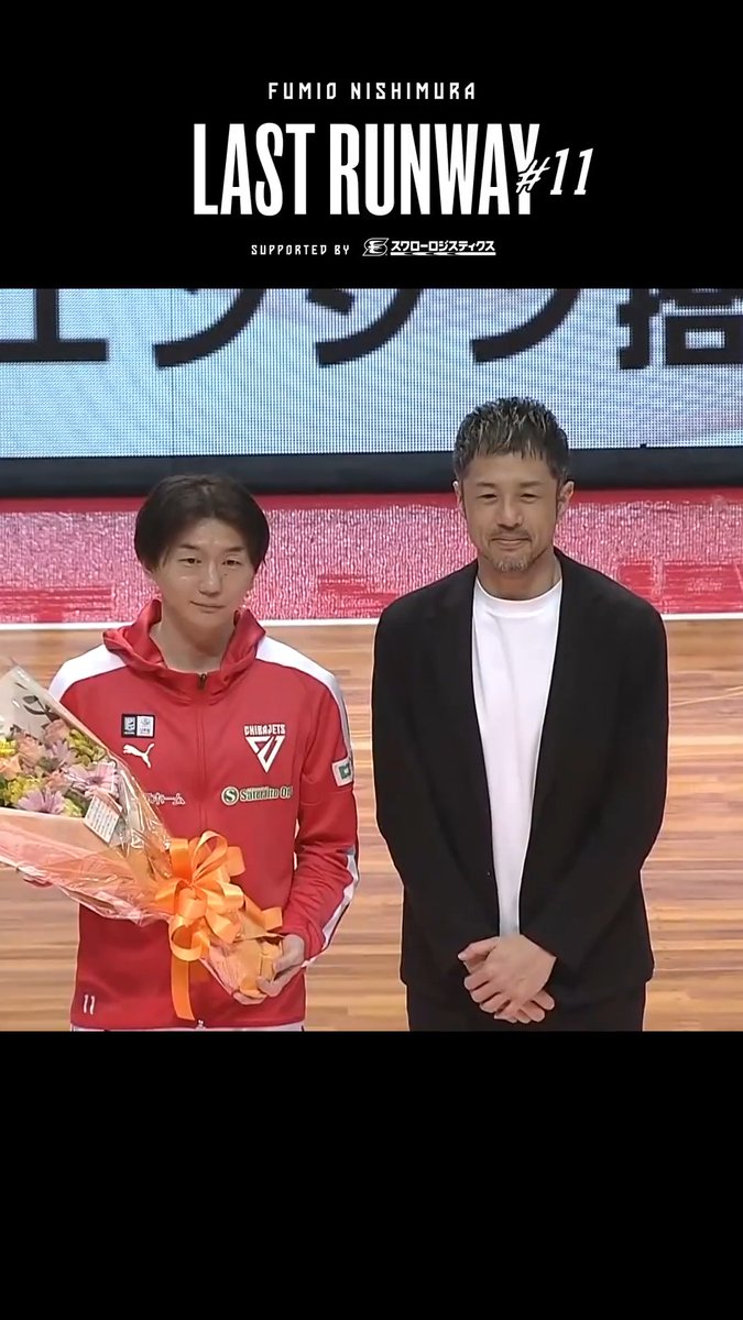 THANK YOU 広島ドラゴンフライズ 🧡❤️ 試合後、コート中央で交わされた熱い抱擁。 #広島ドラゴンフライズ の #朝山正悟 HCから #西村文男 選手へ花束が贈られました🤝💐 #LASTRUNWAY11 |西村 文男