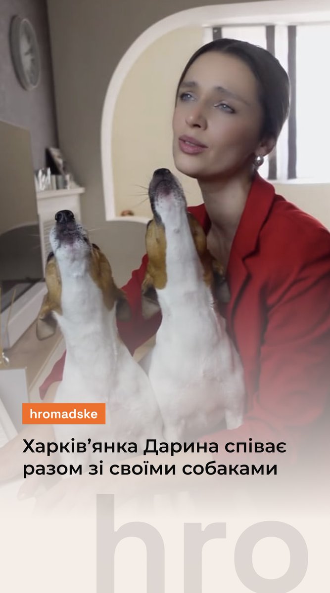 Дарина Орлова веде блог про життя із джек-расселами. Одного разу вона помітила, що улюбленцям подобається її спів. Так почалася ціла серія роликів. Детальніше — у відео