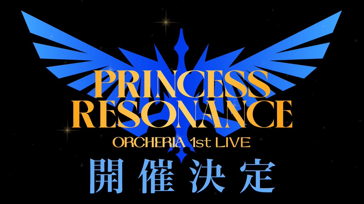 ⋱\ 👑 #プリオケ ライブ開催決定👑 /⋰ #オルケリア 1st LIVE 「PRINCESS RESONANCE」8月30日開催！ オルケリア5人揃い踏みで ミューチカラ全開のステージをお届けします✨ 出演 🩵葵あずさ ❤️藤本侑里 💛橘杏咲 💜鬼頭明里 🩷伊藤美来 日時 🗓️8/30(日) 会場 📍東京・JCOMホール八王子