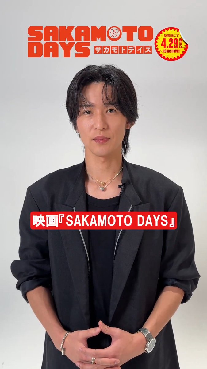 ◢◤ 映画『#SAKAMOTODAYS』 💥𝟰.𝟮𝟵 𝗪𝗲𝗱. 𝗥𝗼𝗮𝗱𝘀𝗵𝗼𝘄💥 ◢◤ 《 超絶バトル × 日常 》 新時代アクションエンターテインメント✨！ 🔫ムビチケ前売券発売中 #目黒蓮 #高橋文哉 #横田真悠 #上戸彩 🎥4.29 Wed. Roadshow #サカモトデイズ