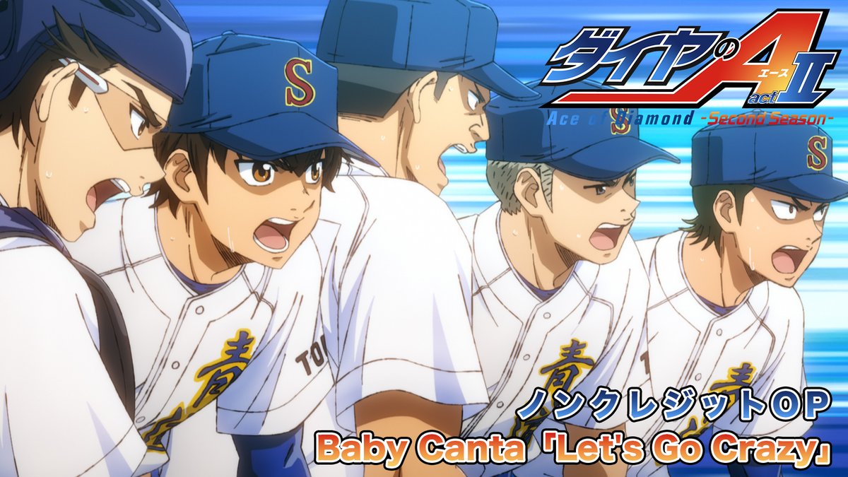 /／ #ダイヤのA actⅡ -Second Season- 🎼OPテーマ #babycanta 「Let's Go Crazy」 ノンクレジットOP公開🎧✨ \＼ 走り出す降谷、御幸、沢村 ハイスピードで映し出された原作コマ 今まさにプレイボールを告げる❗️