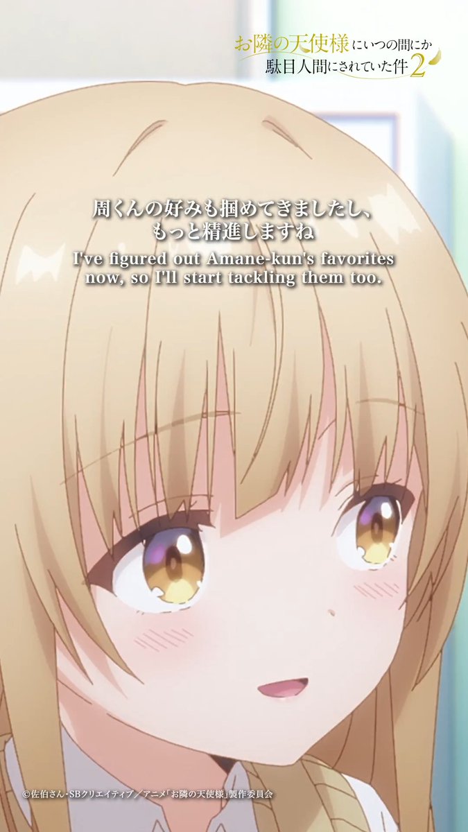 ·̩͙꒰ঌ第1話注目シーンピックアップ໒꒱·̩͙ 第1話「二人での登校とお披露目」 「周くんの好みも掴めてきましたし、 もっと精進しますね」 4月6日(月)24:00より 各プラットフォームで順次配信開始✨ ໒꒱BD&amp;DVD Vol1. 7月22日(水)発売 #お隣の天使様
