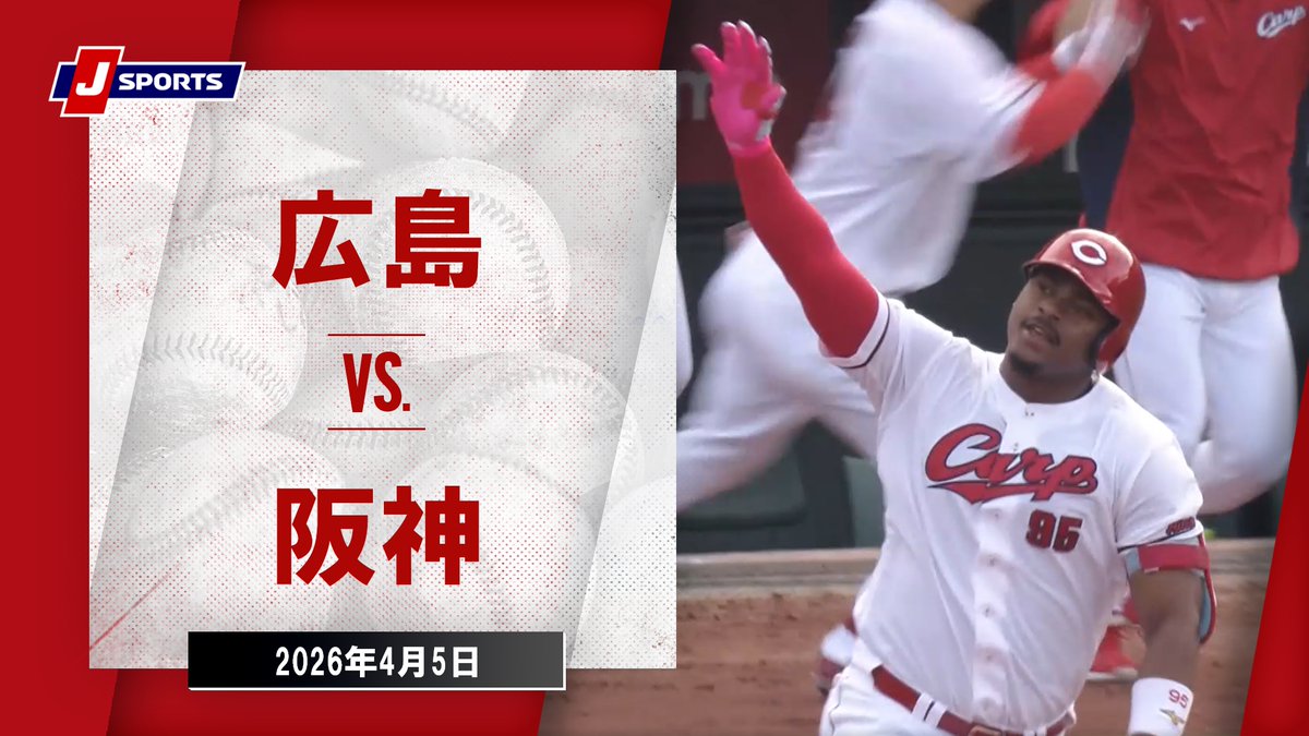 ▶️ハイライト動画▶️ J SPORTS STADIUM2026 #広島東洋カープ 🆚#阪神タイガース 開催日:4月5日(日) 会場名:MAZDA Zoom-Zoom スタジアム広島