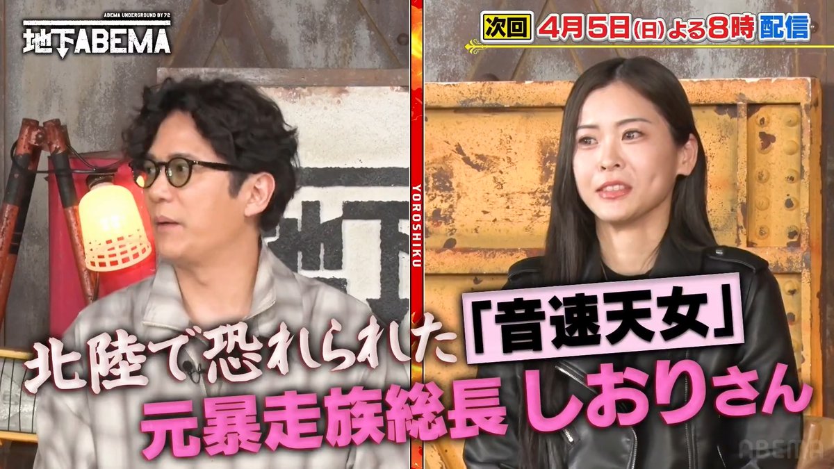 ／ 今夜8時の ななにー地下ABEMA は ＼ 「元ヤン美女が大集合🔥」 衝撃の過去を持つ 元ヤン＆元レディース美女 4名が登場🤩 わずか5年で総長に上り詰めた過去 当時の集会イベント事情 着ていた特攻服を披露 衝撃エピソードの数々に 一同驚愕！！ 🩷💛💚ななにー💚💛🩷