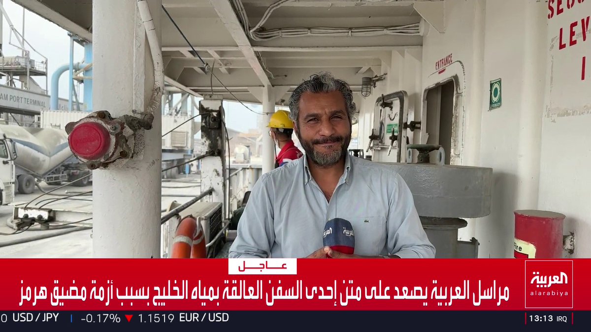 مراسل العربية هاني الصفيان يصعد على متن إحدى السفن العالقة بمياه الخليج بسبب أزمة مضيق هرمز