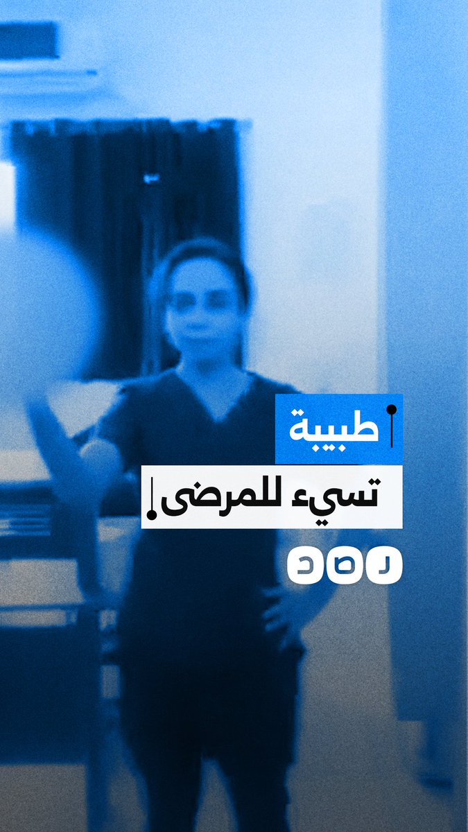 شاب يوثق تصرفات خادشة للحياء لطبيبة داخل مستشفى بدهب تجاه المرضى