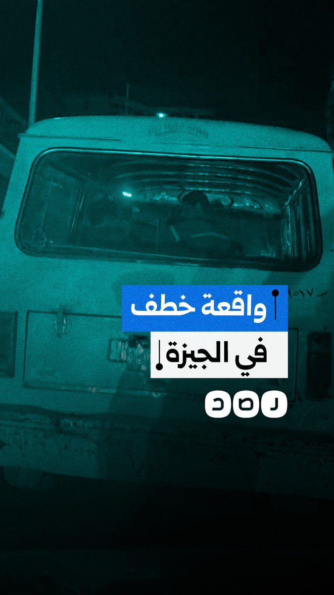 مواطن يوثق واقعة خطف في منطقة الهرم بمحافظة الجيزة