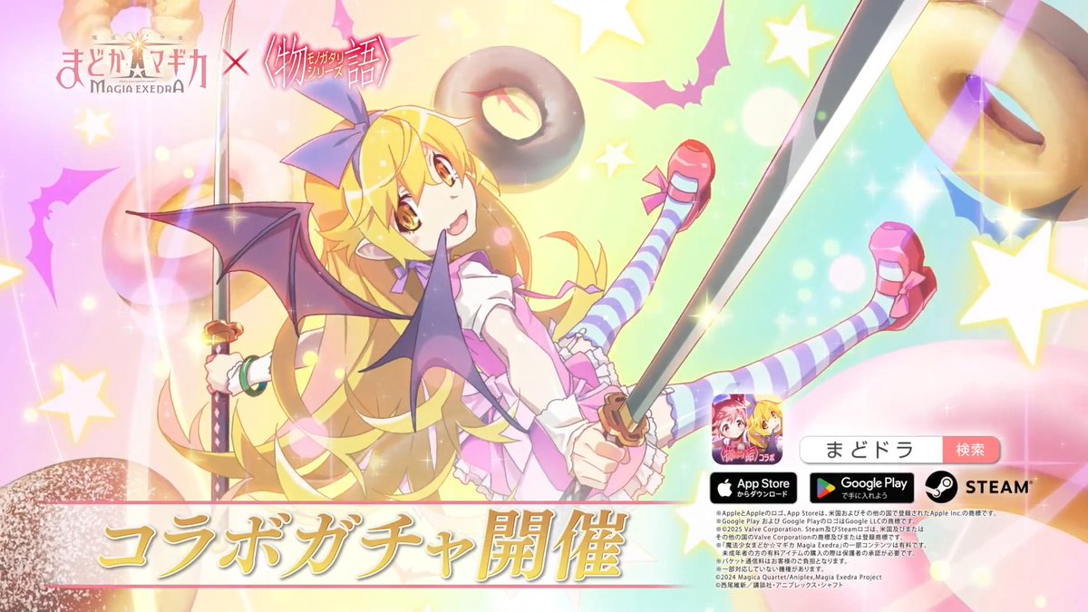 ✦•┈┈┈•✶• ┈┈┈•✦ 忍野忍がまどドラに登場！ コラボガチャは最大で合計100連無料✨️ ✦•┈┈┈•✶• ┈┈┈•✦ 新限定★5キオク[怪異殺し]忍野忍 「儂の貸しは高いぞ？」 ◆ガチャ期間 4/6(月)12:00 〜 5/5(火)11:59 #まどドラ物語コラボ生放送 #まどドラ1周年