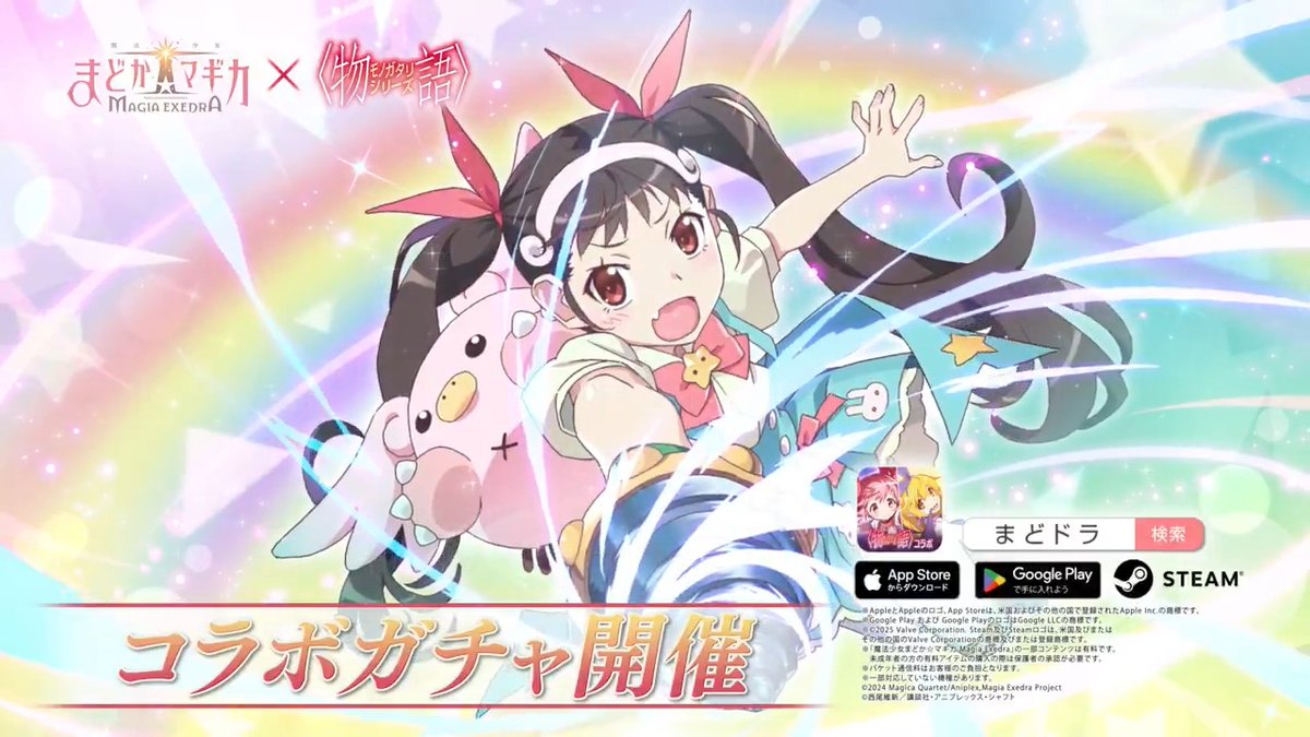 ✦•┈┈┈•✶• ┈┈┈•✦ 八九寺真宵がまどドラに登場！ コラボガチャは最大で合計100連無料✨️ ✦•┈┈┈•✶• ┈┈┈•✦ 新限定★5キオク[螺旋帰道]八九寺真宵 「どなたを迷子にしましょうか」 ◆ガチャ期間 4/6(月)12:00 〜 5/5(火)11:59 #まどドラ物語コラボ生放送 #まどドラ1周年