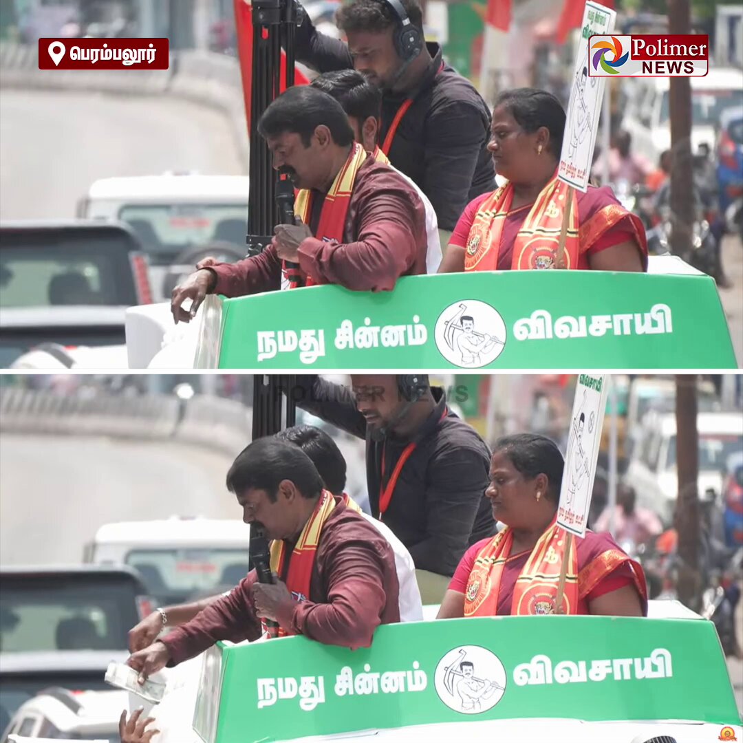 பிரச்சாரத்திற்கு வந்த சீமானிடம் கட்டாக காசை அள்ளிக்கொடுத்த நாம் தமிழர் தம்பிகள்.. புன்னகையுடன் பெற்றுக்கொண்ட சீமான்.! #Perambalur | #Seeman | #NTK | #TNelection2026 | #PolimerNews