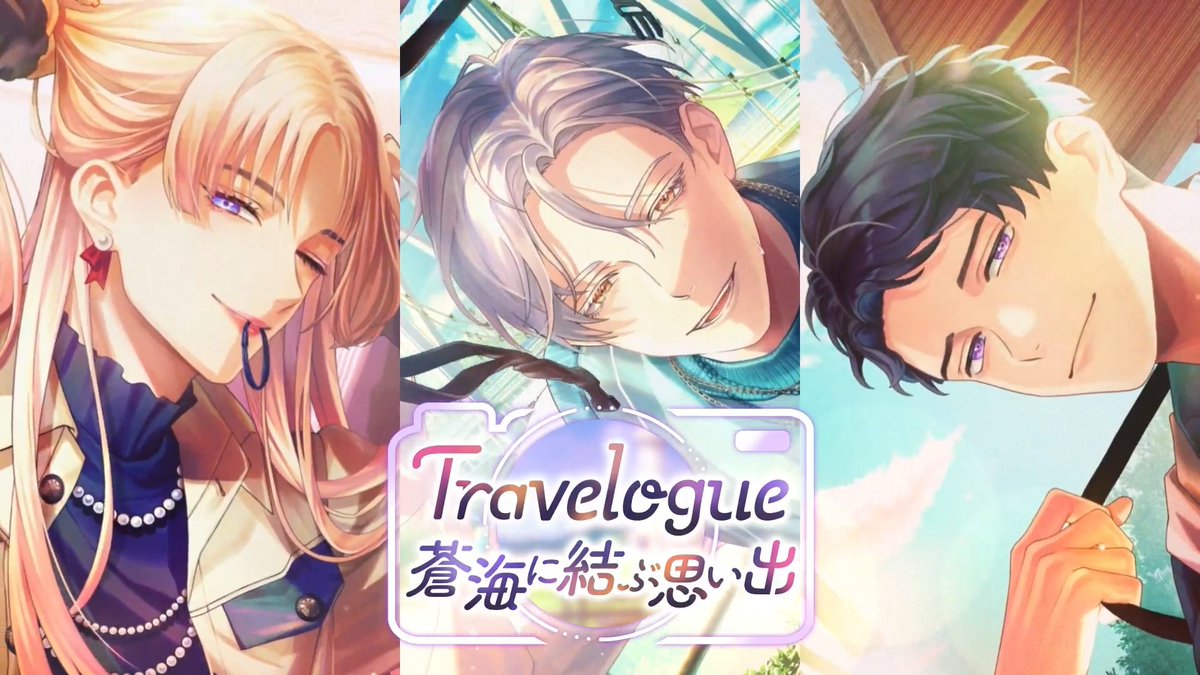 【イベント予告】 ──どんなお題であっても俺は歓迎するし、楽しむからさ イベント『Travelogue 蒼海に結ぶ思い出』開催予定! ガチャには御門・祠堂・立科の新カードが登場。 ▼開始日時 4月8日(水) 16:00〜 詳細はゲーム内のお知らせをご確認ください。 #ブレマイ