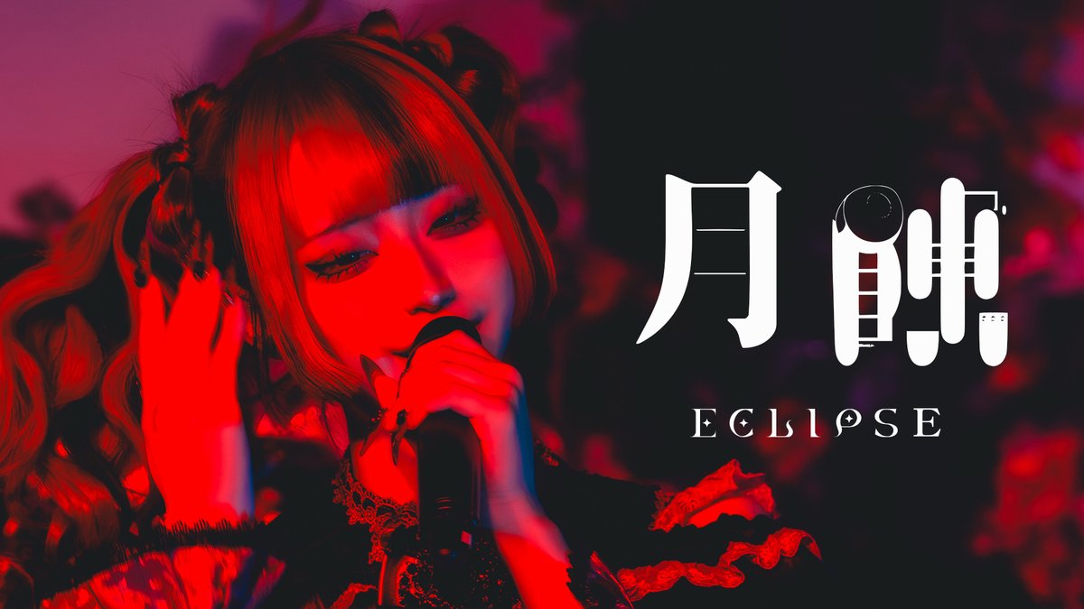 【🌹LIVE映像公開🌹】 DIAVEL 月蝕-Eclipse- 2025.11.04 OSAKA MUSE 記念すべき半周年＆1st ONEMANのLIVE映像より公開✨ ✅FULL Verはコチラ #DIAVEL