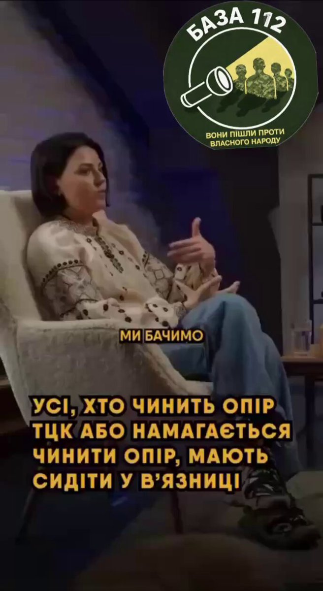 Михайлова Аліна Артурівна - воєнна злочинниця, депутатка Київради, військовослужбовець окремого 108 батальйону, пропагандистка, виправдовування злочинів ТЦК, корупція на озброєнні, підтримка або заклики до арешту критиків влади, участь в переслідуванні критиків влади, агітація вічної війни проти миру. • під час збору донатів придбала два автомобілі Mercedes вартістю більше 100 000 доларів. • виступала проти права народу України на спротив незаконним діям ТЦК. • закликала до силових методів ТЦК проти народу України та масових арештів українських мирних громадян. • агітувала за тотальну насильну бусифікацію всього населення. • бажала, щоб мирне населення за образу ТЦК «стікало кровʼю». • закликала саджати на підвал українських блогерів, які виступають за мирні переговори. • закликала ТЦК діставати табельну зброю і стріляти в цивільних громадян. • закликала закрити кордони для дітей та молоді. • ДУК ПС публічно виступив проти Аліни Михайлової за аферу зі створеним клоном підрозділом імені «Да Вінчі» заради заробітку. • співпрацювала в Київраді з корупціонером часів Черновецького. Порушила: • ст. 436 ККУ - пропаганда війни. • ст. 258-2 ККУ - публічні заклики до вчинення терористичного акту. Міжнародне право. Порушення норм: • Женевські конвенції • Принцип: захист цивільного населення Публічні заклики до їх знищення можуть розглядатися як: • підбурювання до воєнних злочинів. • ст. 17 Конституції України. ➡️підпишись на Базу 112 та Базу 111: