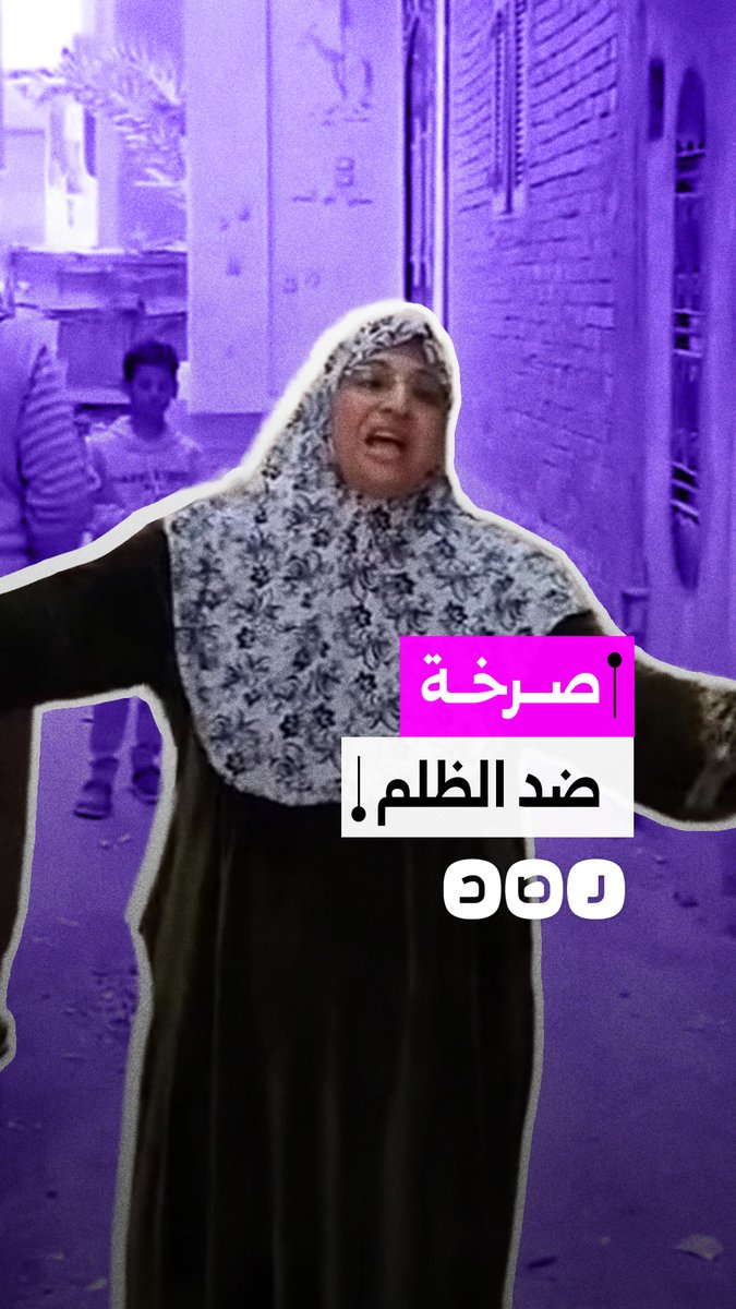 "الظلم حرام" سيدة تطالب بمراجعة قوانين الأسرة وتشكو مما تعتبره ظلمًا للرجال في بعض القضايا