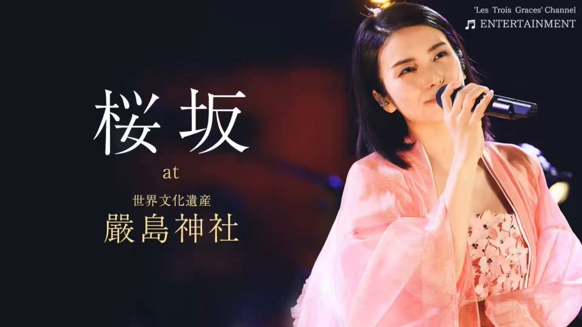 『The Covers』をご視聴いただいた皆様🎤✨️ 番組内で放送された「桜坂」 EARTH THE KO Opening Ceremony at 嚴島神社 での歌唱映像はこちら🌸 🔗