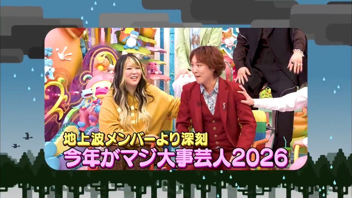 #アメトーークCLUB ／ 🎬CLUBオリジナル 『今年がマジ大事芸人2026』 配信スタート!!⚡ ＼ 地上波の比じゃない！正念場のメンバー5組が集結!!本音がぶつかり、マジで深刻になり過ぎたリアルドキュメント🤣 ぱーてぃーちゃん＆ちゃんぴおんず＆友田オレ＆リンダカラー∞＆ジョックロック