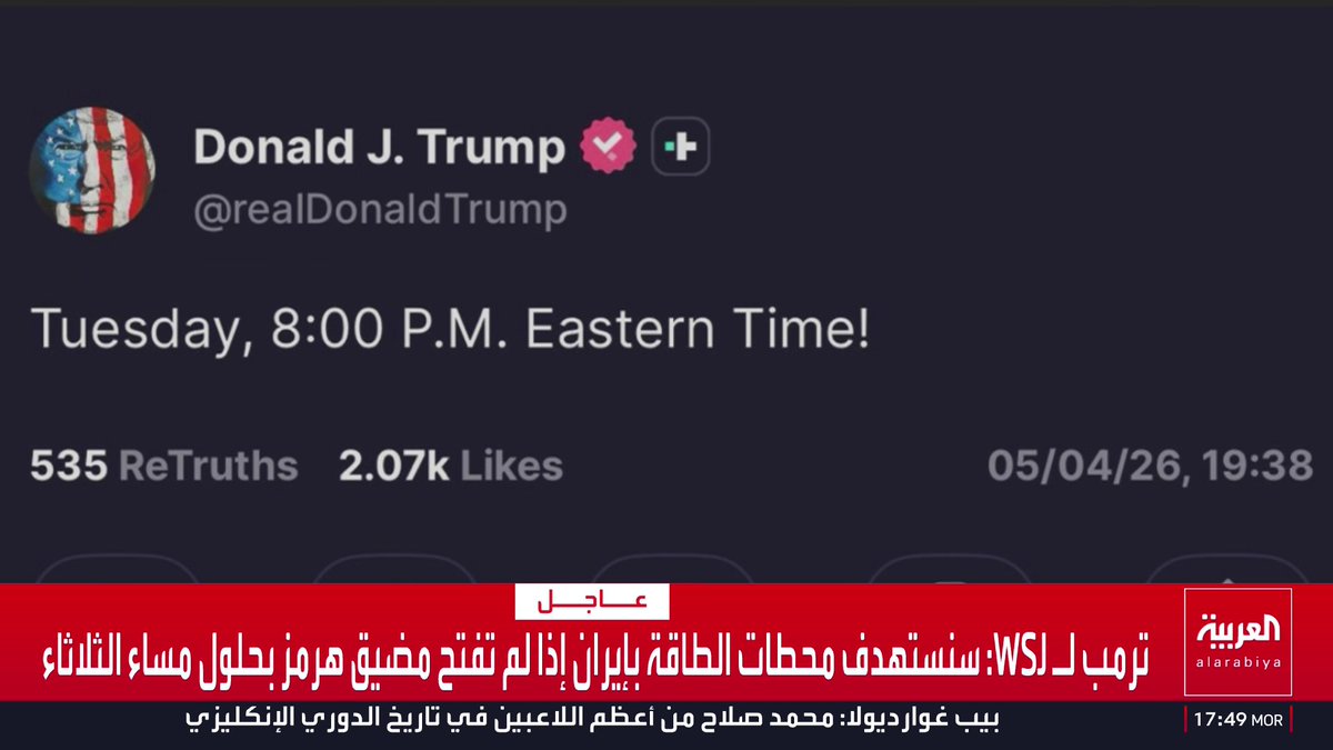 ترمب يحدد في منشور له على تروث سوشيال الموعد النهائي للتوصل لاتفاق مع إيران قناة العربية