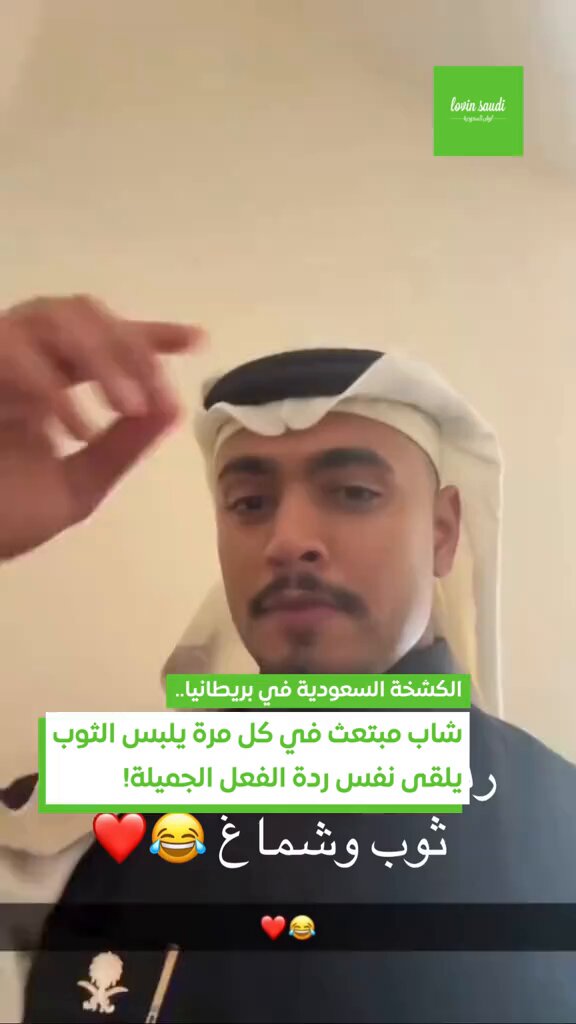 شاب سعودي يوثق : ردة فعل البريطانيين في كل مره أكشخ فيها والبس الزيّ السعودي 😍🇸🇦