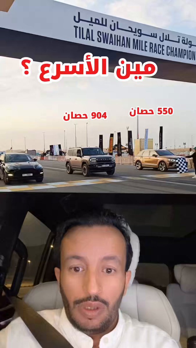 لغز اليوم لعشاق السيارات والأرقام! 🧐🚗 #بنتلي بنتايقا بقوة 550 حصان 🇬🇧 ضد #جيتور G700 بقوة 904 أحصنة 🇨🇳⚡️ مين تتوقعون الأسرع على أرض الواقع في تسارع 0-100؟ وليه؟ عطونا تحليلاتكم بالتعليقات 👇🔥