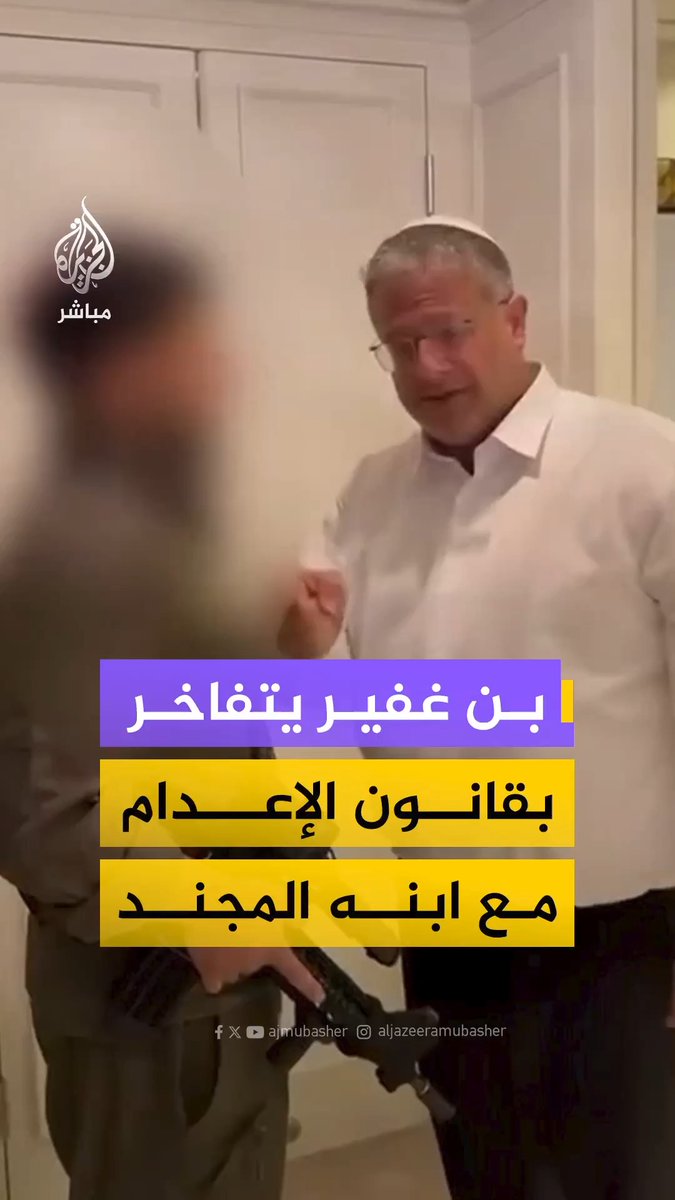 "سنؤذيهم ونعدمهم".. وزير الأمن القومي الإسرائيلي إيتمار بن غفير يستقبل نجله المجند في الجيش متفاخرا بقانون إعدام الأسرى الفلسطينيين