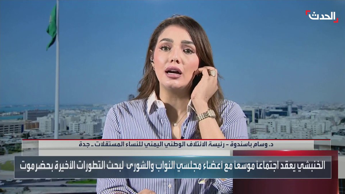 وسام باسندوة: أحداث حضرموت مدفوعة من قبل قيادات المجلس الانتقالي المنحل وإحالة المتورطين للنيابة العامة يعزز هيبة الدولة #اليمن #الحدث #الحدث_اليمني