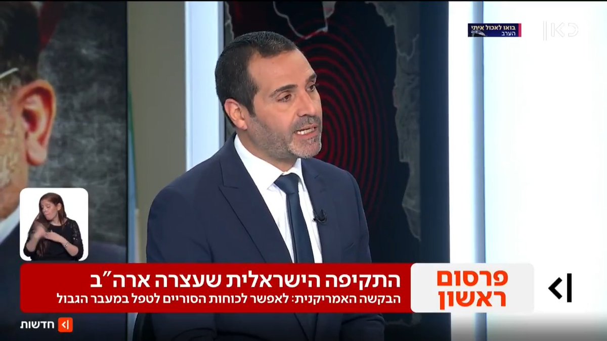 אחרי אזהרת הפינוי של צה"ל: ארה"ב ביקשה להשעות את תקיפת מעבר אל-מצנע בגבול סוריה-לבנון | איתי בלומנטל 🇮🇱 Itay Blumental ו-roi kais • روعي كايس • רועי קייס על הפעולה הישראלית שנבלמה #מהדורתכאןחדשות עם טלי מורנו