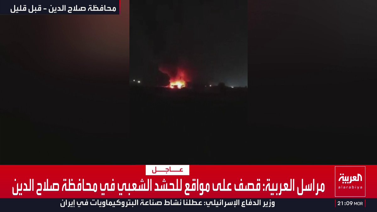 مراسل العربية: قصف على مواقع للحشد الشعبي في محافظة صلاح الدين قناة العربية
