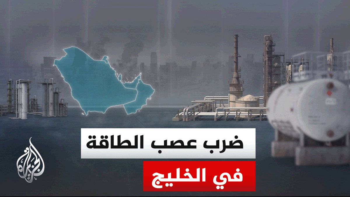 الاستهدافات الإيرانية لمنشآت اقتصادية وخدمية في دول الخليج منذ بداية الحرب | #تقرير: جعفر سلمات #الأخبار
