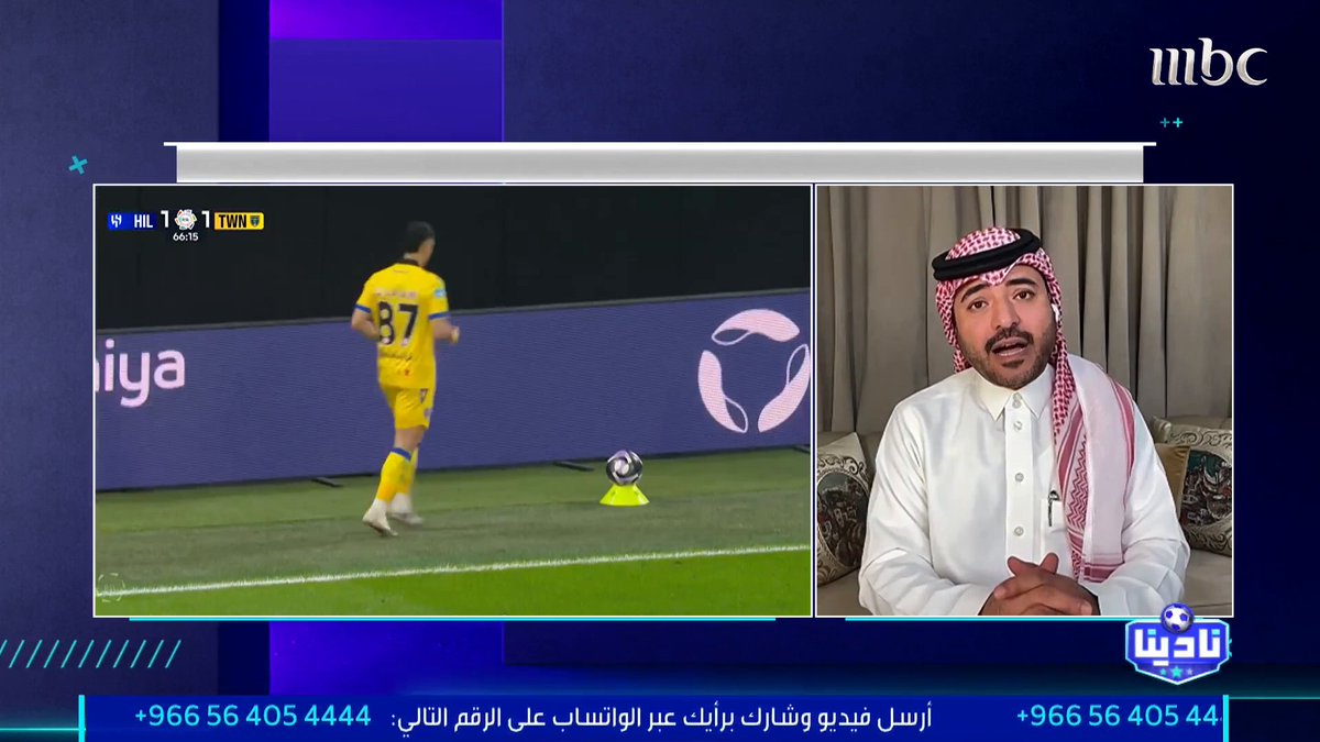 بدر الصقري: الأمير نواف بن سعد يرى أن إنزاغي فوق مستوى النقد وهذا "خلل" إداري بحت.. وما هي صفة نيفيز ليناقش أخطاء الحكم؟ مجاناً على MBC شاهد برنامج #نادينا يوميا الساعة 11:00 مساءً بتوقيت السعودية على #MBC1 لمتابعة البث المباشر