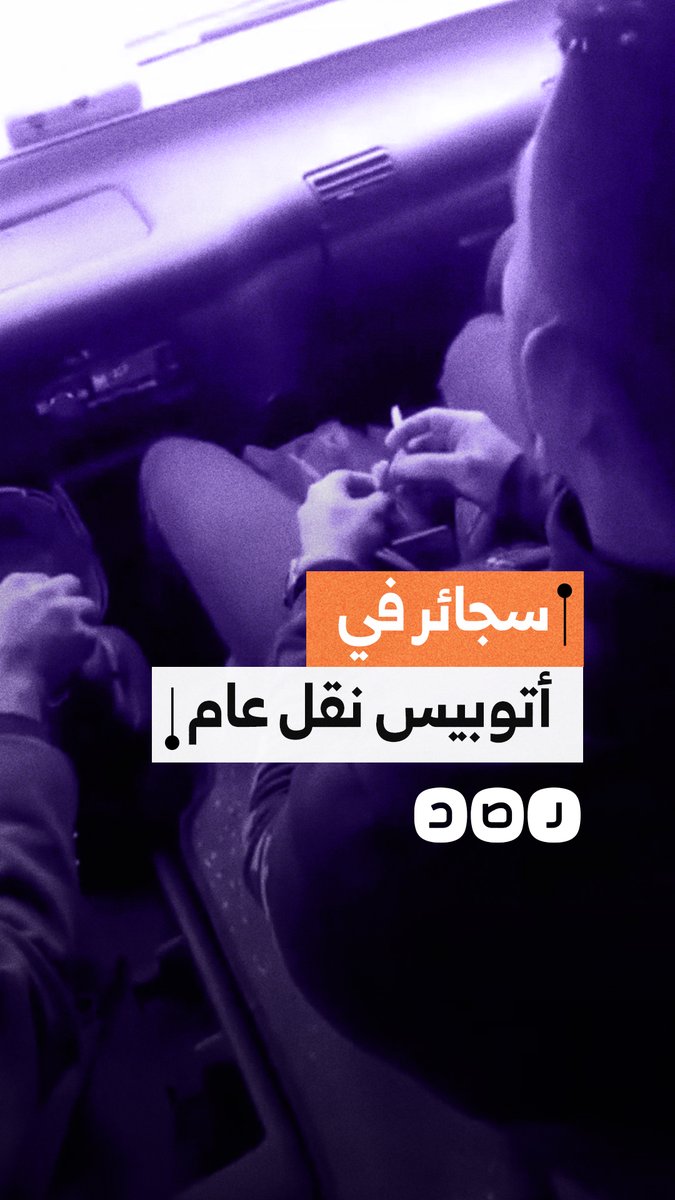 فتاة توثق تعرضها لمضايقات في أتوبيس نقل عام بسبب رائحة السجائر ومنعها من أموالها
