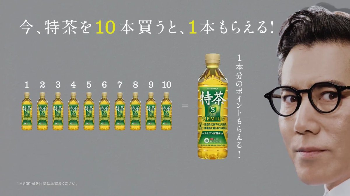 特茶って10回言ってみて?