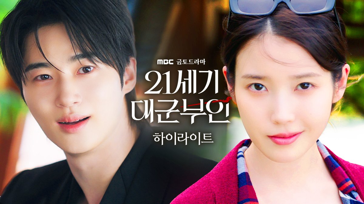 준비되셨습니까? 네, 대군부인이 될 준비..아니아니 21세기 입헌군주제 국민이 될 준비되었습니다🥹 👑 <21세기 대군부인> 하이라이트 #21세기대군부인 4월 10일(금) 밤 9시 40분 MBC 첫 방송 #아이유 #변우석 #노상현 #공승연 #21세기대군부인 #MBC금토드라마 #mbcdrama #MBC