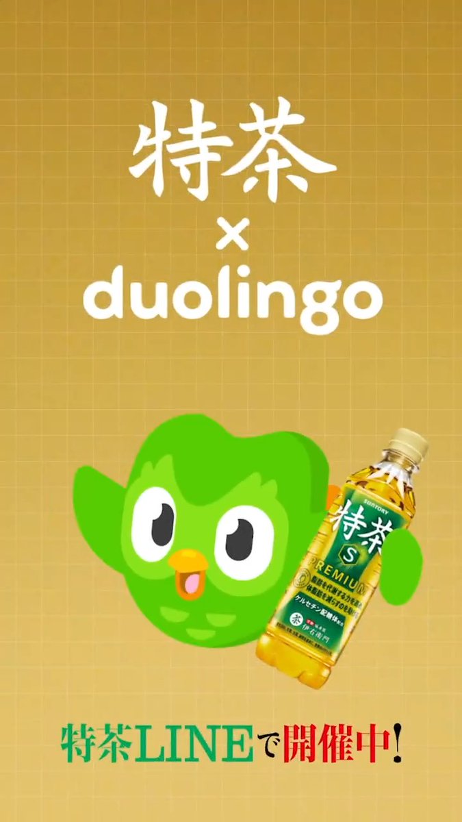 デュオくんと特茶のコラボキャンペーンが始まります!