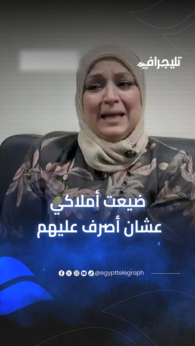 في أول مواجهة.. رانيا سعيد ضحية أولادها وزوجها في بني سويف: ضيعت أملاكي عشان أصرف عليهم.. والابن يرد: أمي فضحتنا #تليجراف_مصر