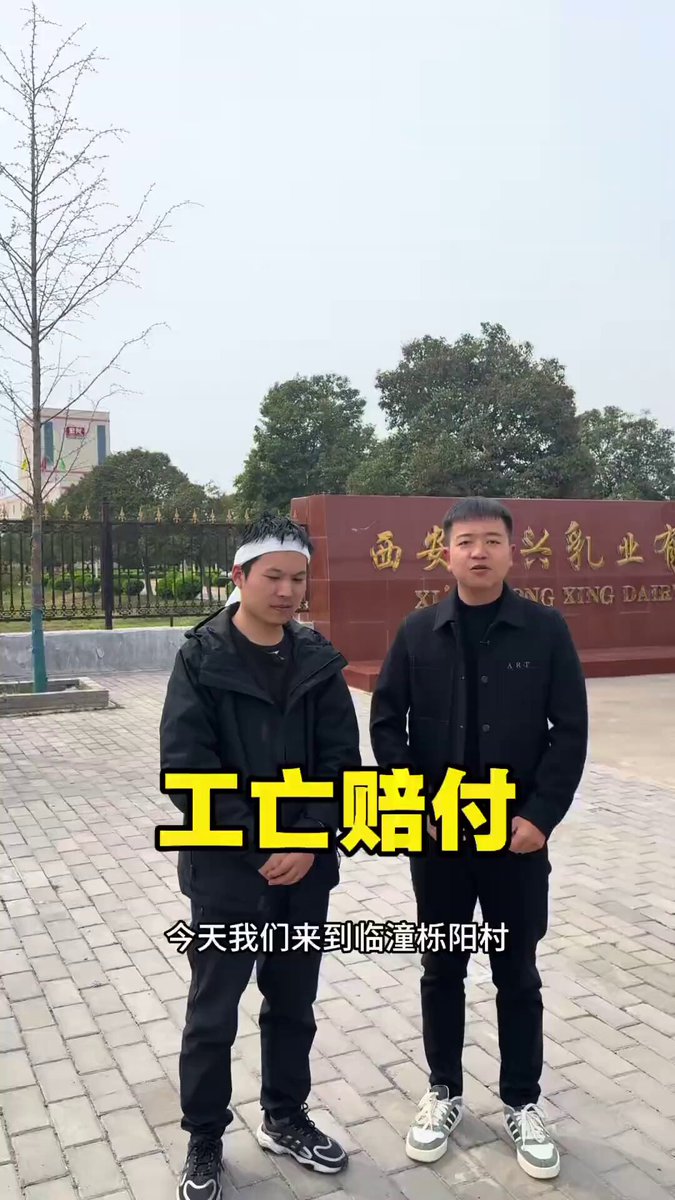 4月1日，陕西西安。一名男子称，自己的父亲在西安宏兴乳业厂工作了二十七年，没有社保、没有保险，月薪2000多元。 3月28日，工作期间突然晕倒，经送医抢救无效后死亡。 工厂方面表示：可以以人道主义赔偿一点慰问金。 帮忙维权的博主表示：一个人在一家工厂干了二十多年，工资都没超过2800元，还没有五险一金，我估计整个西安都找不到这么廉价的劳动力。