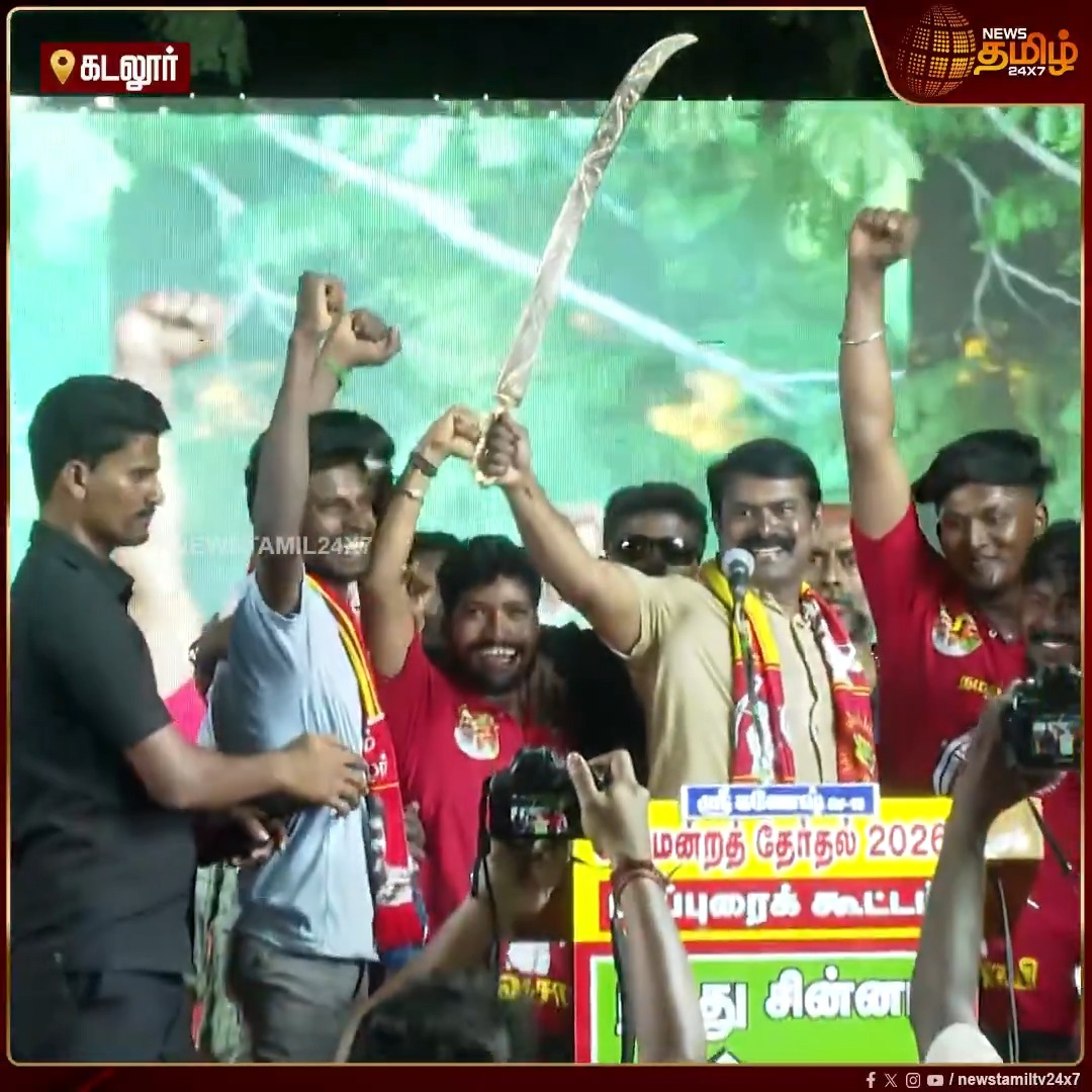 கையில் வாளை எடுத்த சீமான்..ஆர்ப்பரித்த நாதக தொண்டர்கள்...! #Seeman #electioncampaign #NTK #Seemanspeech #Newstamil24x7