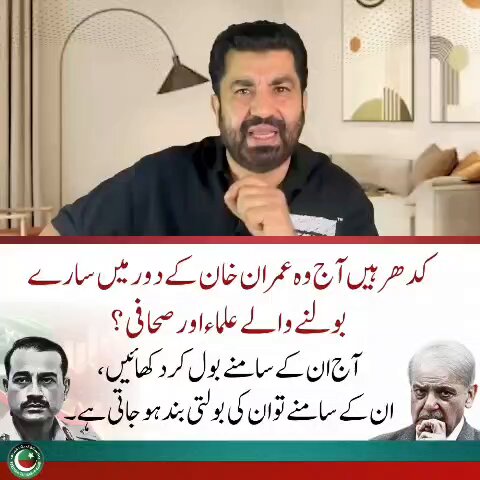 کدھر ہیں آج وہ عمران خان کے دور میں سارے بولنے والے علماء اور صحافی ؟ قاسم خان سوری Qasim Khan Suri