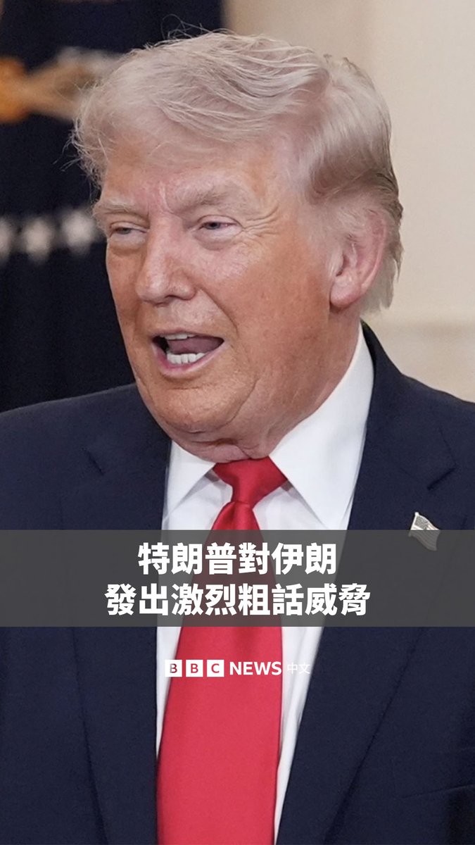 美国总统特朗普在社交媒体上发布了一则带有粗话的帖文，威胁如果伊朗未能在他设定的星期二最后期限前重新开放霍尔木兹海峡供船只通行，他将摧毁伊朗的发电厂与桥梁。 他重申了先前让伊朗“沦为地狱”的威胁，但同时对美国媒体表示，与德黑兰达成协议“很有可能”。 伊朗则嘲讽这项最后通牒，称其为“无助、紧张且愚蠢”。